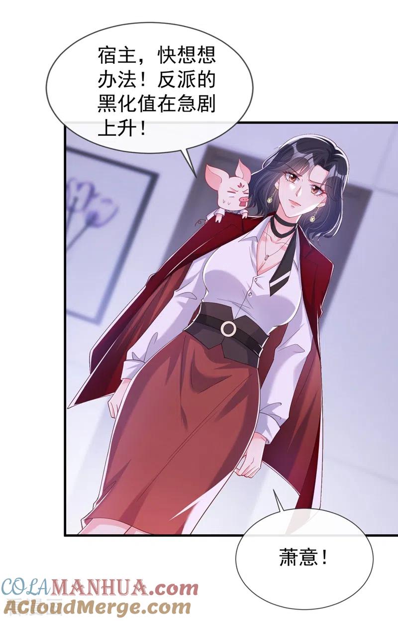 《快穿系统：反派大佬不好惹》第80话 黑化值急剧上升！ 第31页