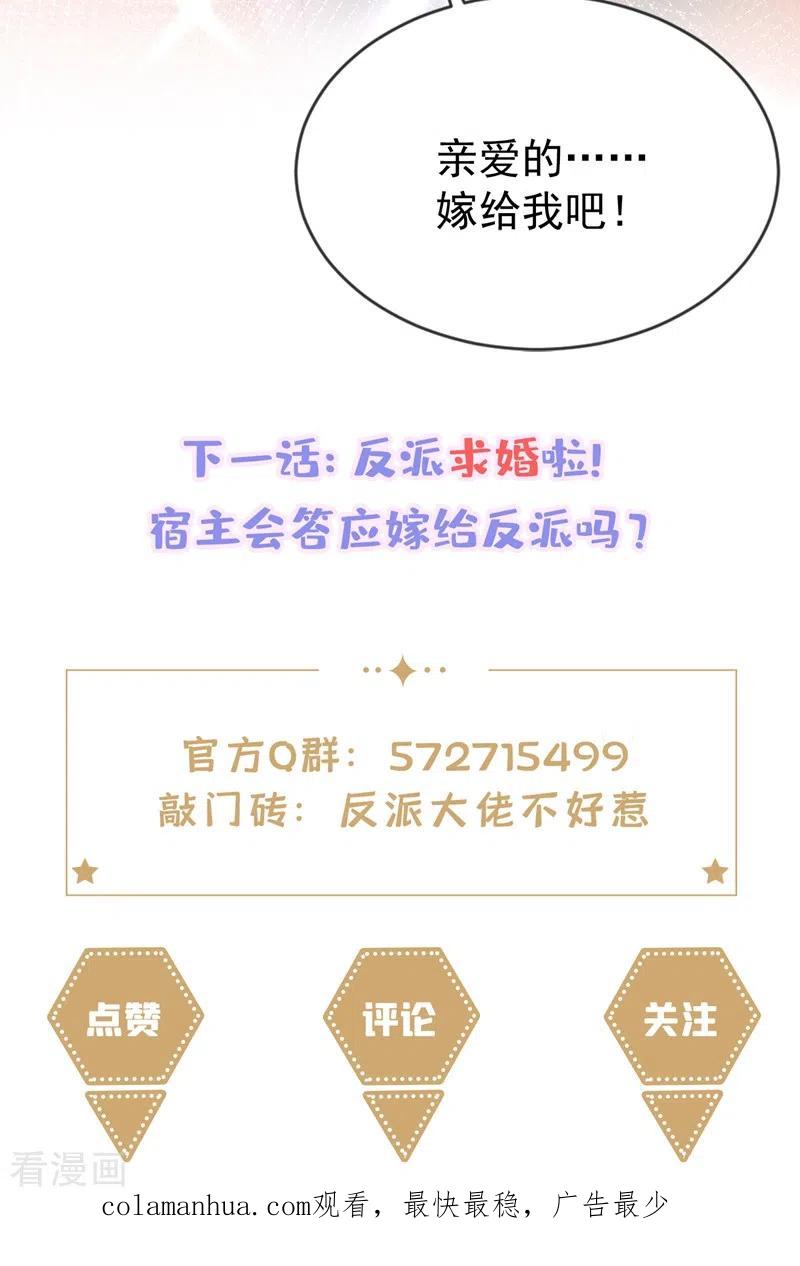 《快穿系统：反派大佬不好惹》第80话 黑化值急剧上升！ 第38页