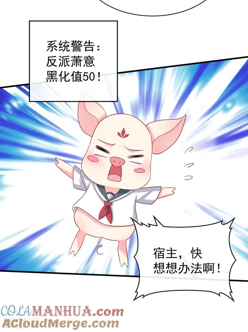 《快穿系统：反派大佬不好惹》第80话 黑化值急剧上升！ 第23页