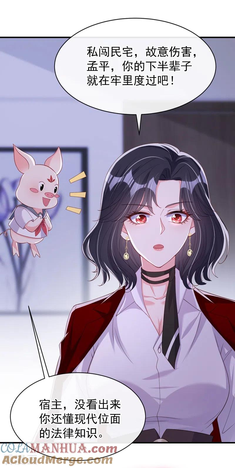 《快穿系统：反派大佬不好惹》第80话 黑化值急剧上升！ 第15页