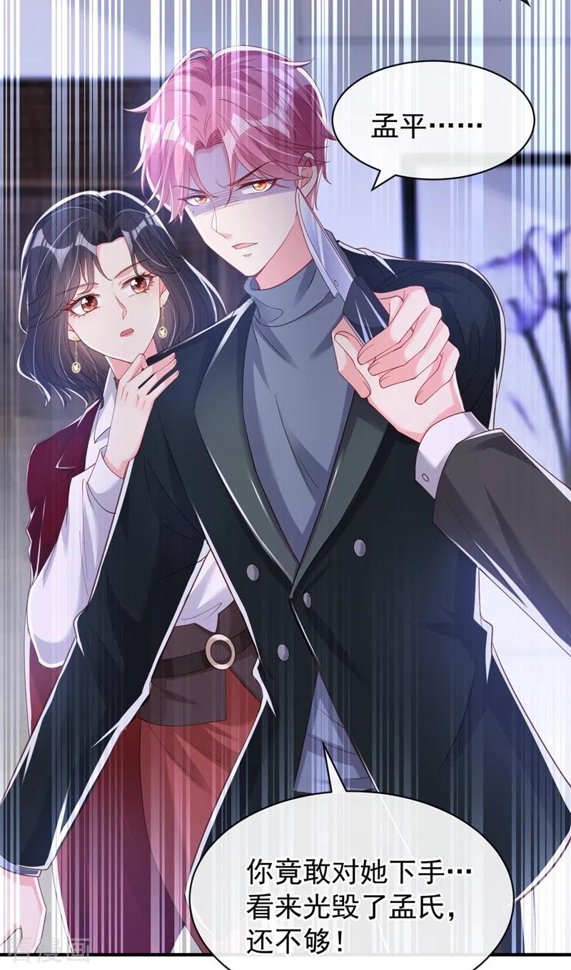 《快穿系统：反派大佬不好惹》第80话 黑化值急剧上升！ 第22页