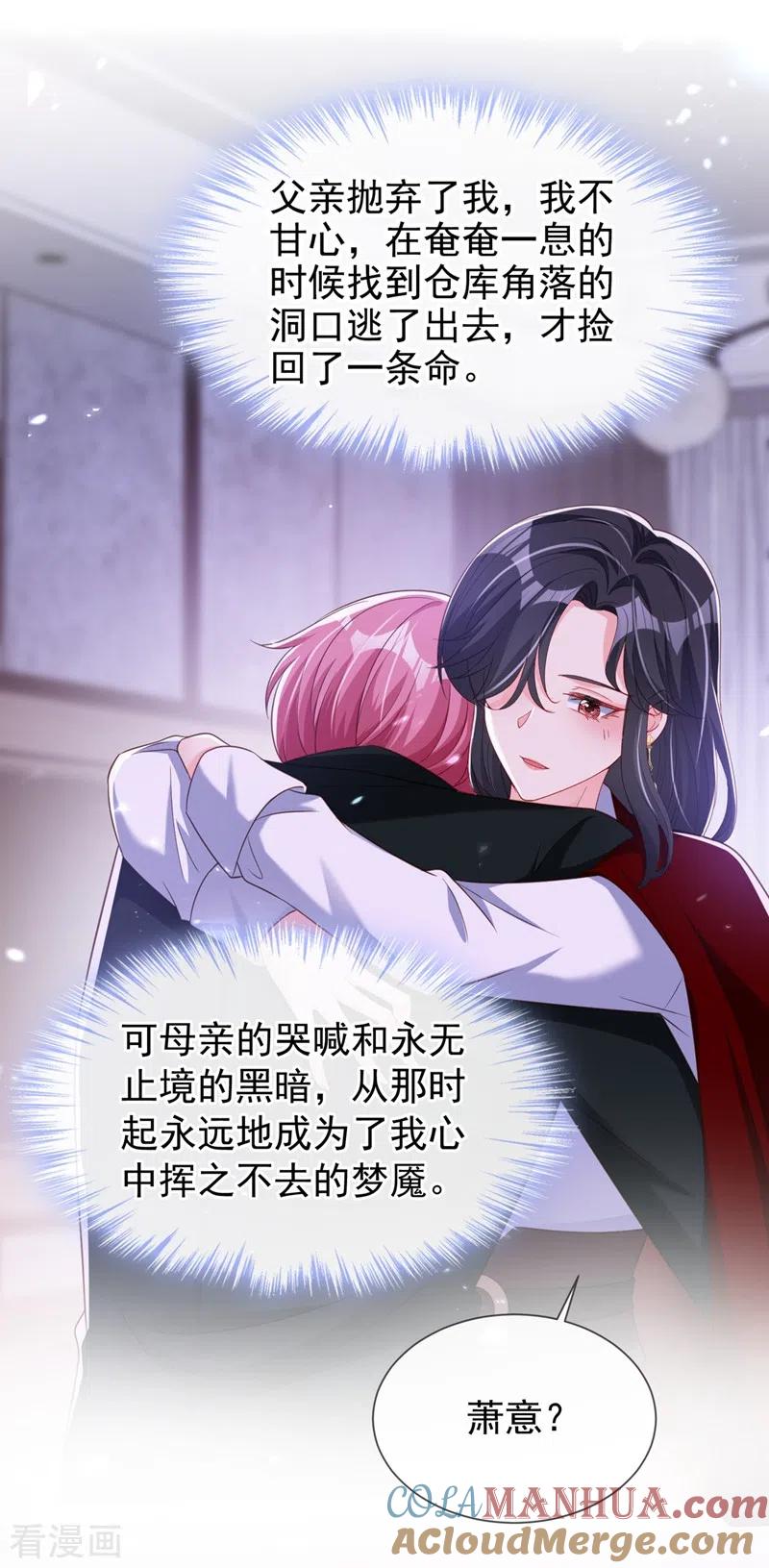 《快穿系统：反派大佬不好惹》第81话 亲爱的，嫁给我吧 第7页