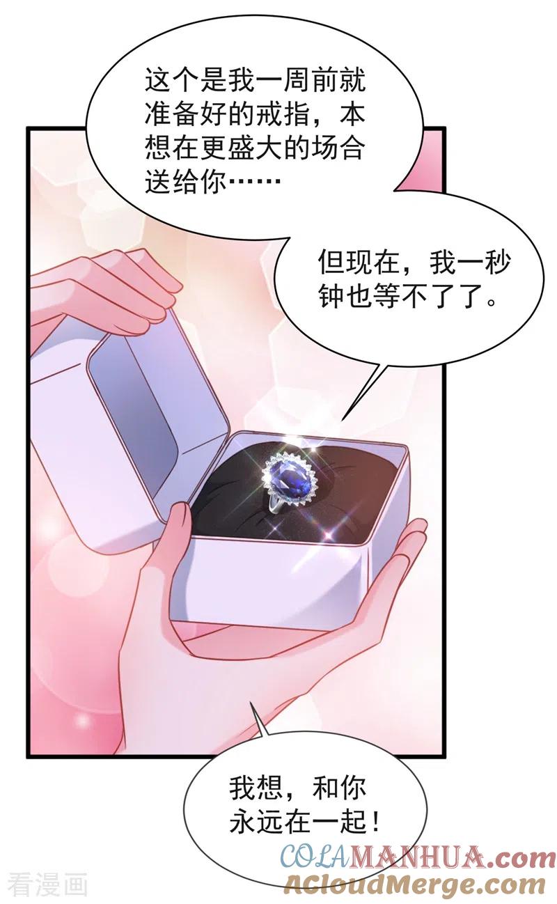 《快穿系统：反派大佬不好惹》第81话 亲爱的，嫁给我吧 第11页