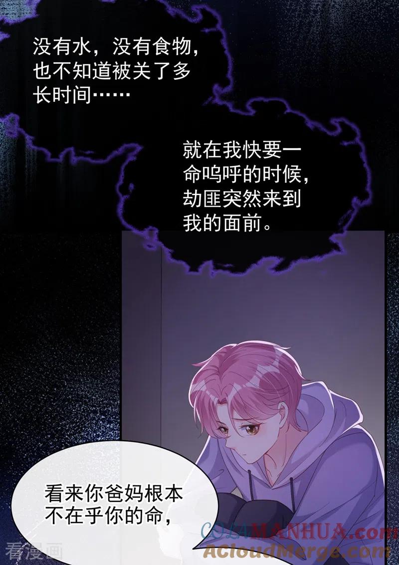 《快穿系统：反派大佬不好惹》第81话 亲爱的，嫁给我吧 第3页