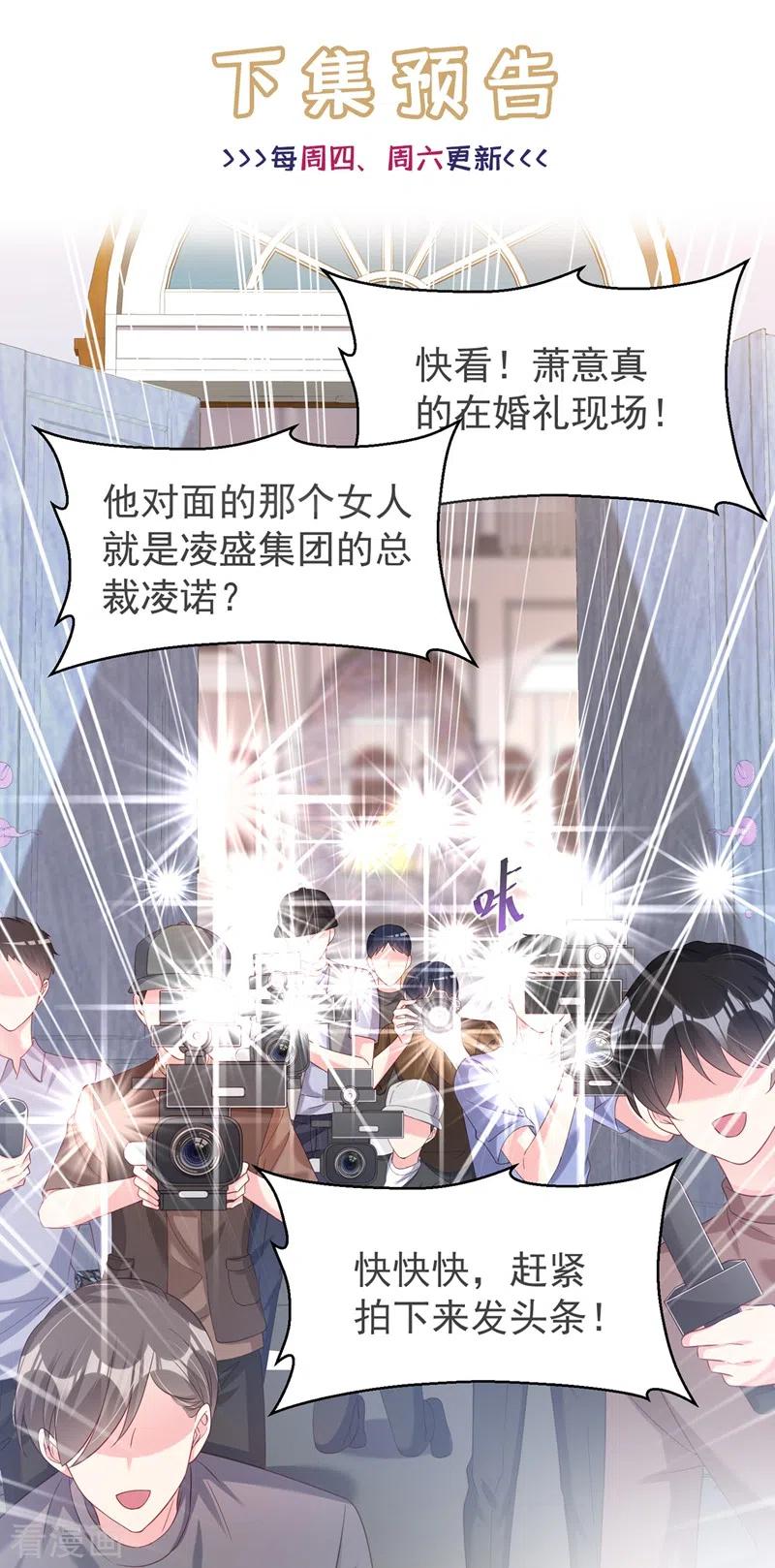 《快穿系统：反派大佬不好惹》第81话 亲爱的，嫁给我吧 第24页