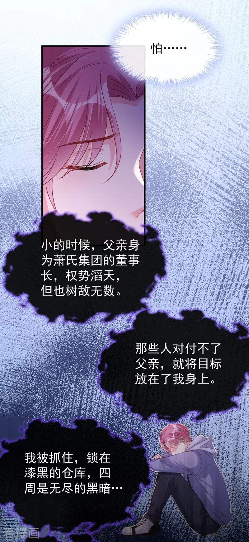 《快穿系统：反派大佬不好惹》第81话 亲爱的，嫁给我吧 第2页