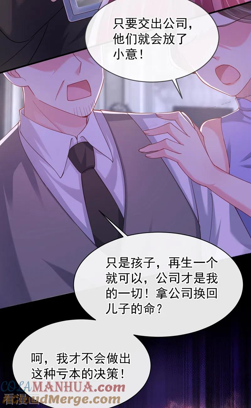 《快穿系统：反派大佬不好惹》第81话 亲爱的，嫁给我吧 第5页