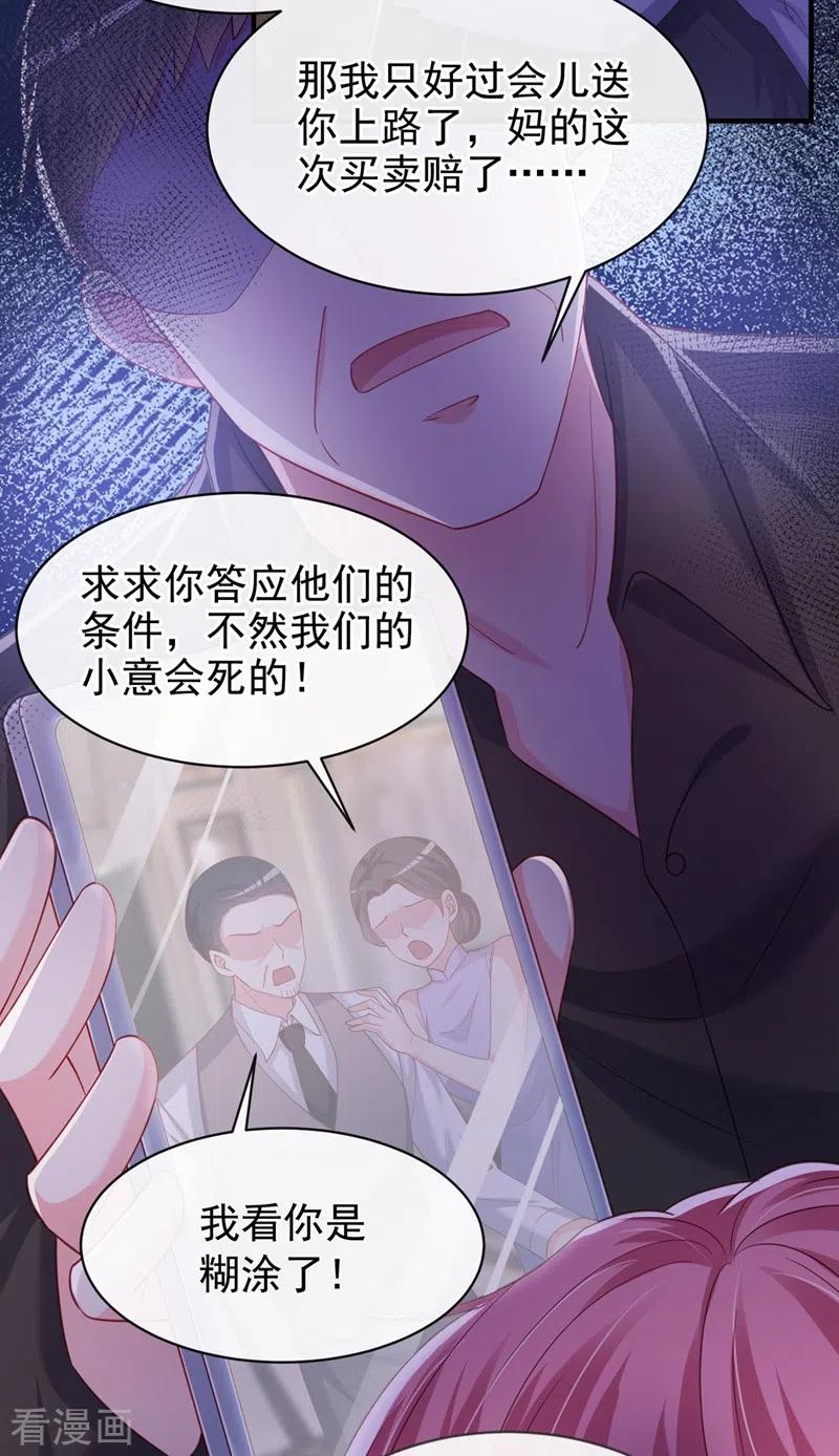《快穿系统：反派大佬不好惹》第81话 亲爱的，嫁给我吧 第4页