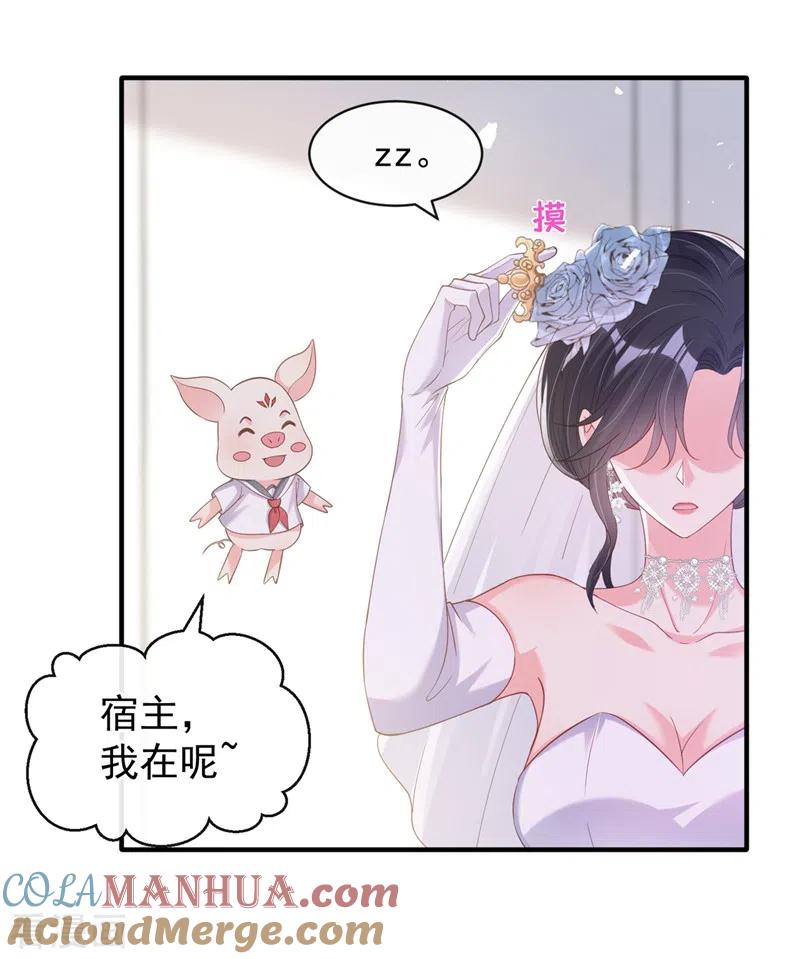《快穿系统：反派大佬不好惹》第81话 亲爱的，嫁给我吧 第21页