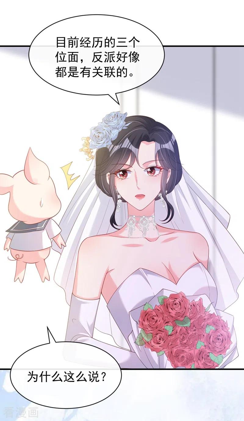 《快穿系统：反派大佬不好惹》第81话 亲爱的，嫁给我吧 第22页