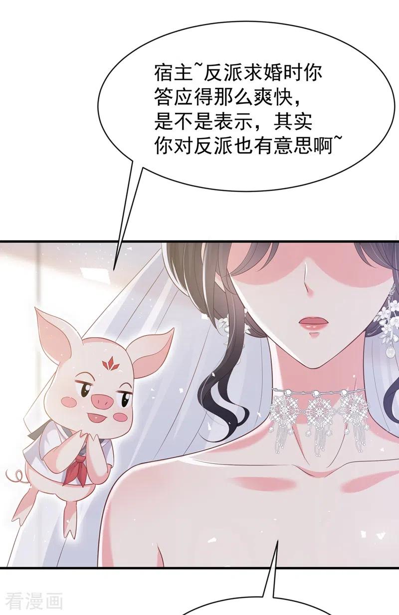 《快穿系统：反派大佬不好惹》第81话 亲爱的，嫁给我吧 第18页