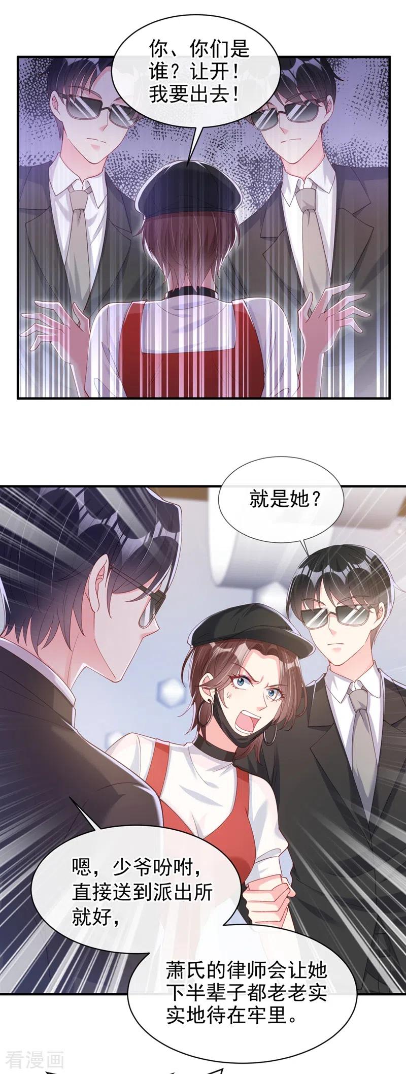 《快穿系统：反派大佬不好惹》第82话 又是她搞的鬼？ 第28页