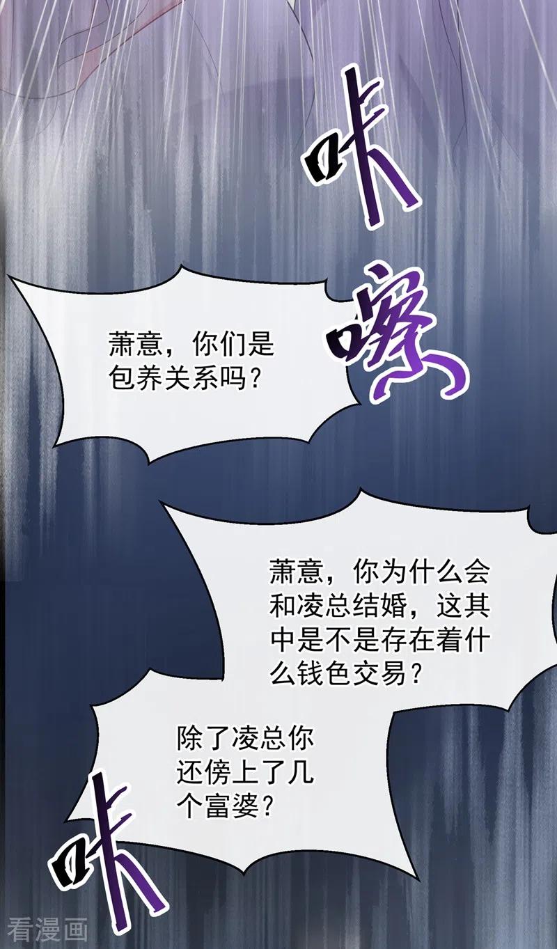 《快穿系统：反派大佬不好惹》第82话 又是她搞的鬼？ 第14页
