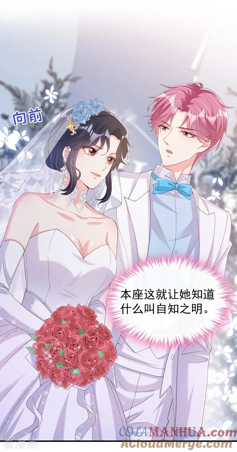 《快穿系统：反派大佬不好惹》第82话 又是她搞的鬼？ 第21页