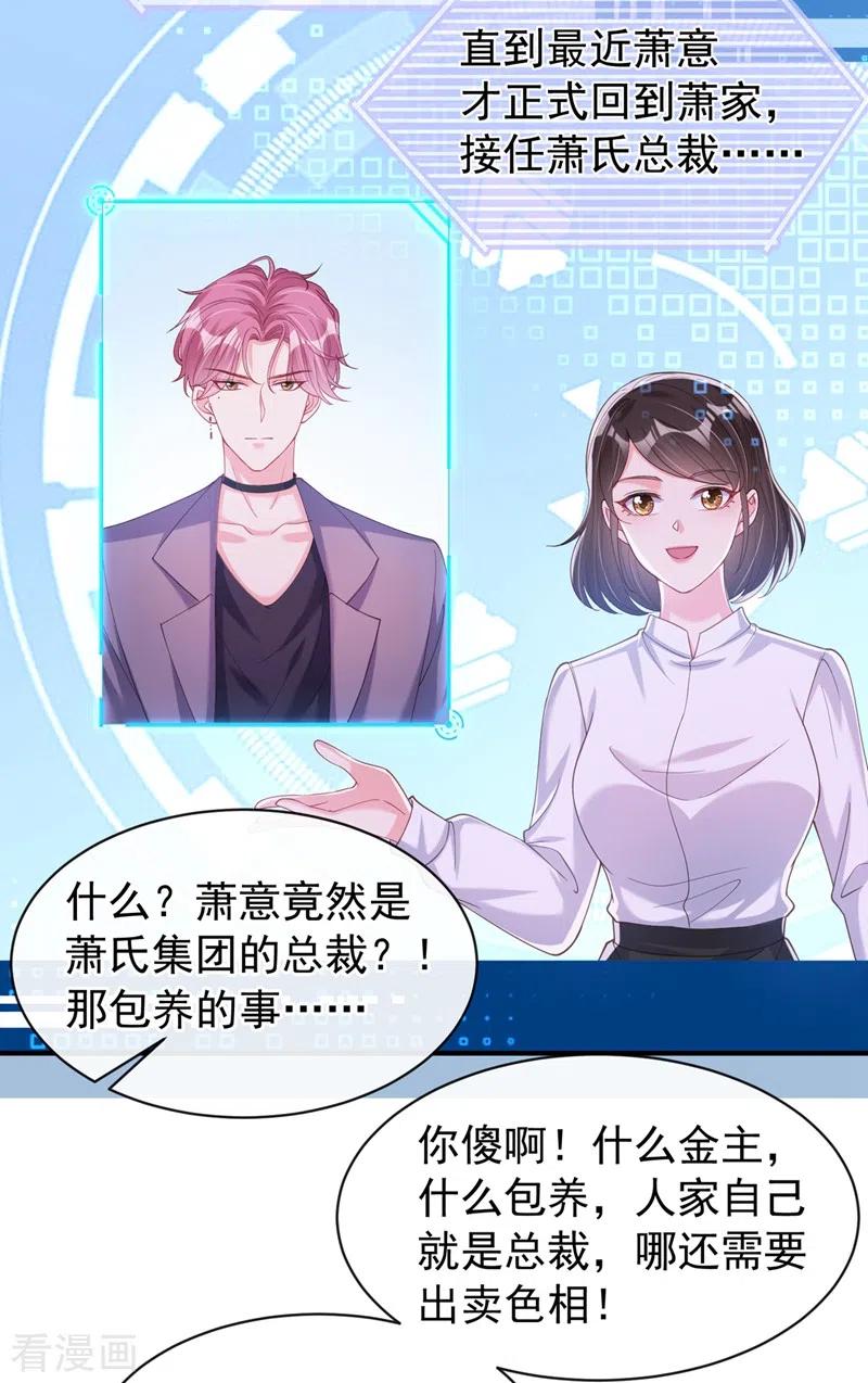 《快穿系统：反派大佬不好惹》第82话 又是她搞的鬼？ 第26页