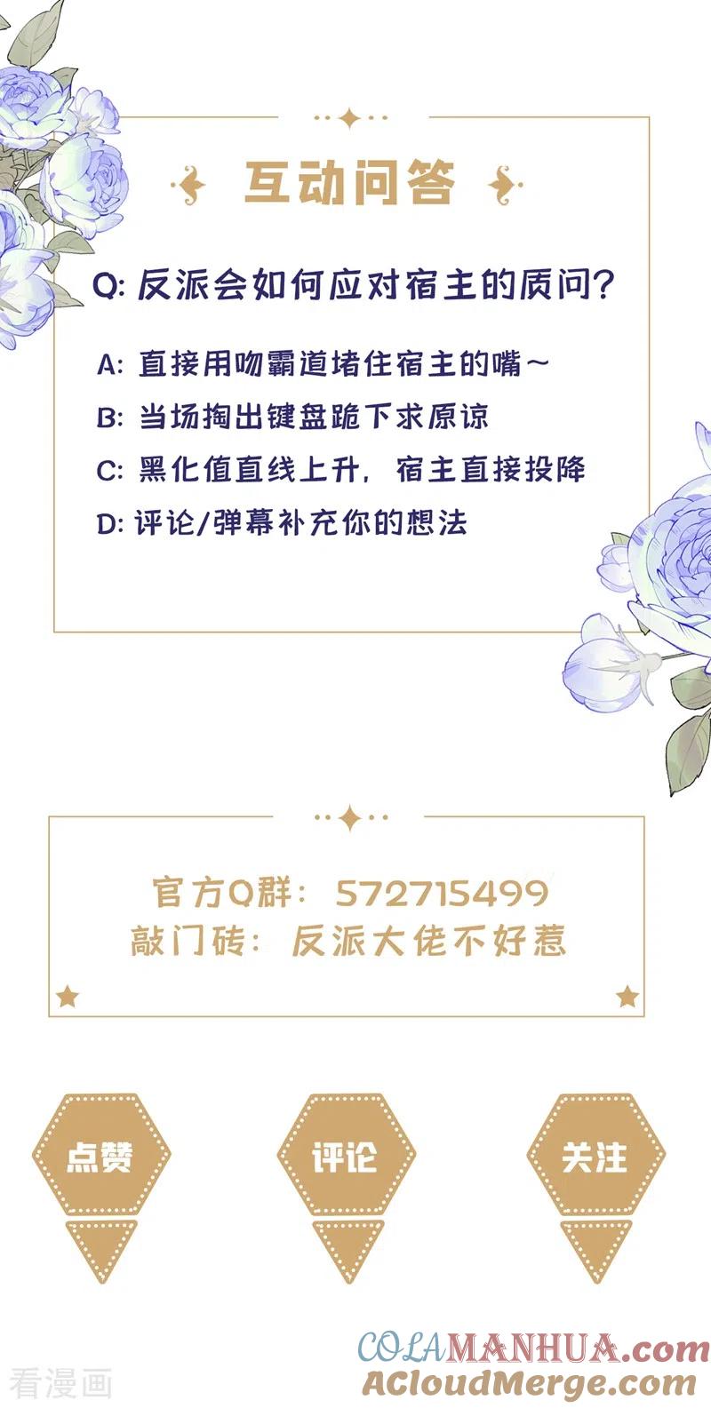 《快穿系统：反派大佬不好惹》第82话 又是她搞的鬼？ 第33页