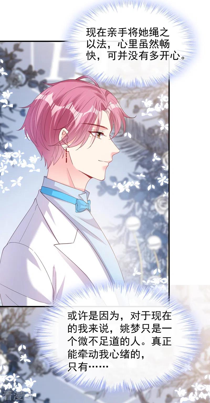 《快穿系统：反派大佬不好惹》第82话 又是她搞的鬼？ 第30页