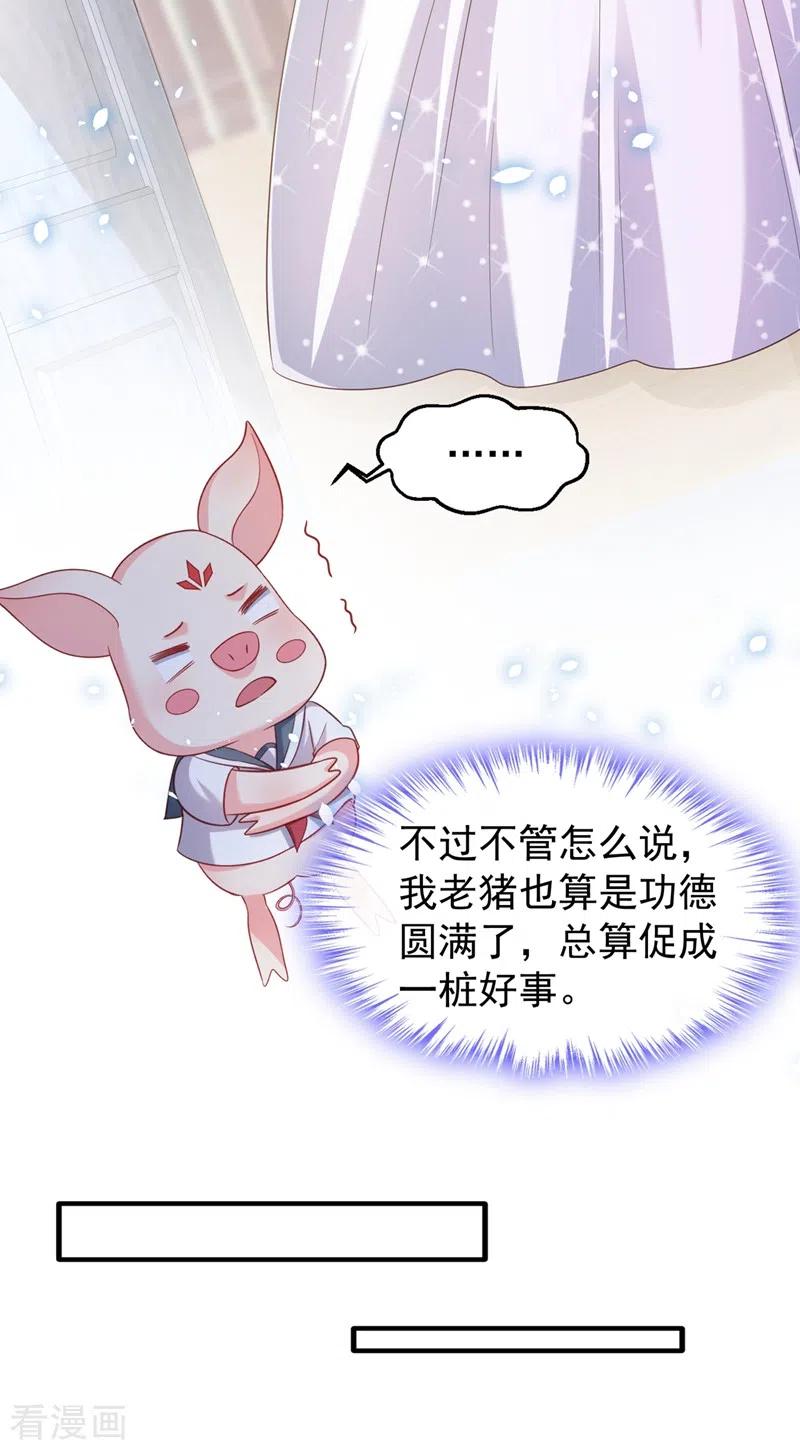 《快穿系统：反派大佬不好惹》第82话 又是她搞的鬼？ 第4页