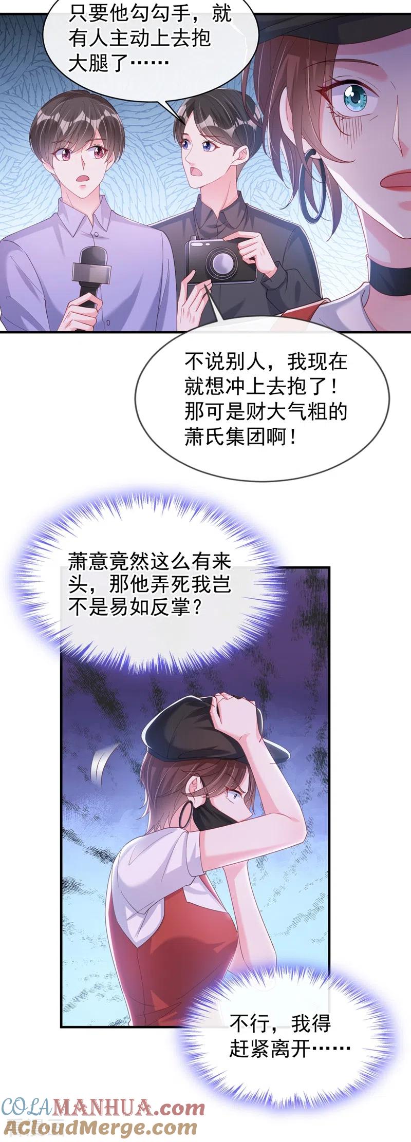 《快穿系统：反派大佬不好惹》第82话 又是她搞的鬼？ 第27页