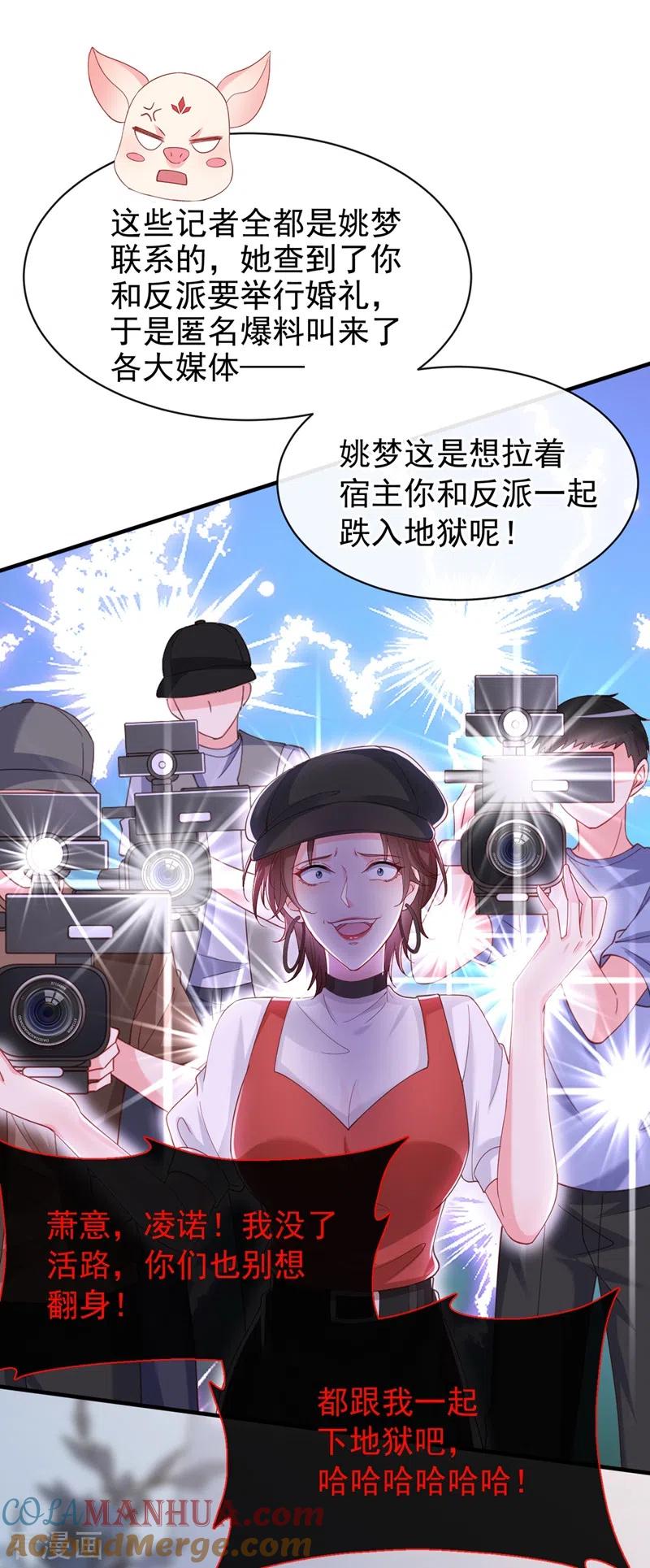 《快穿系统：反派大佬不好惹》第82话 又是她搞的鬼？ 第19页