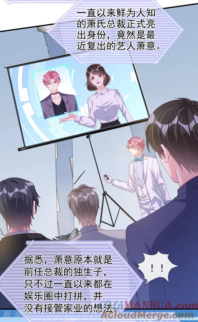 《快穿系统：反派大佬不好惹》第82话 又是她搞的鬼？ 第25页