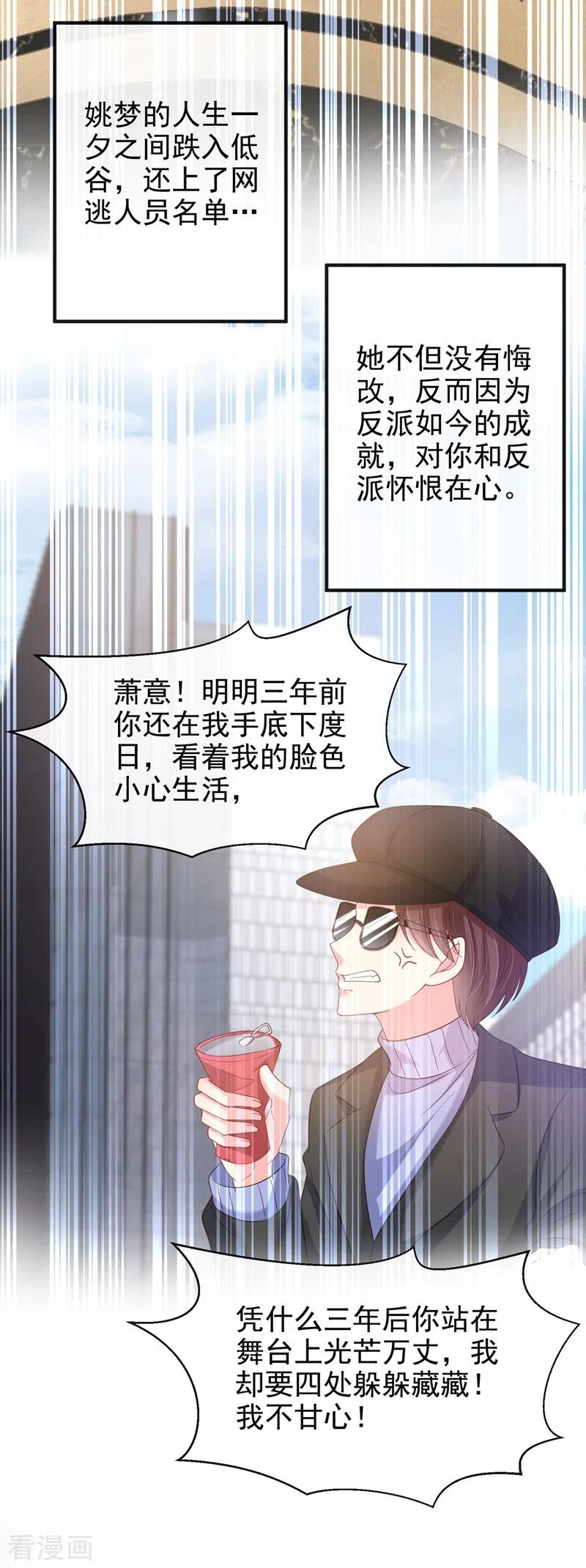 《快穿系统：反派大佬不好惹》第82话 又是她搞的鬼？ 第18页