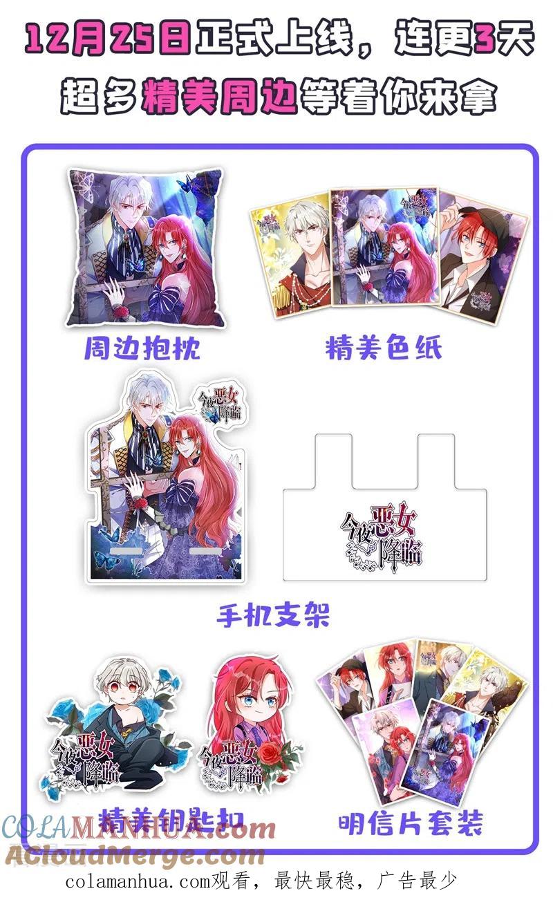 《快穿系统：反派大佬不好惹》第82话 又是她搞的鬼？ 第35页