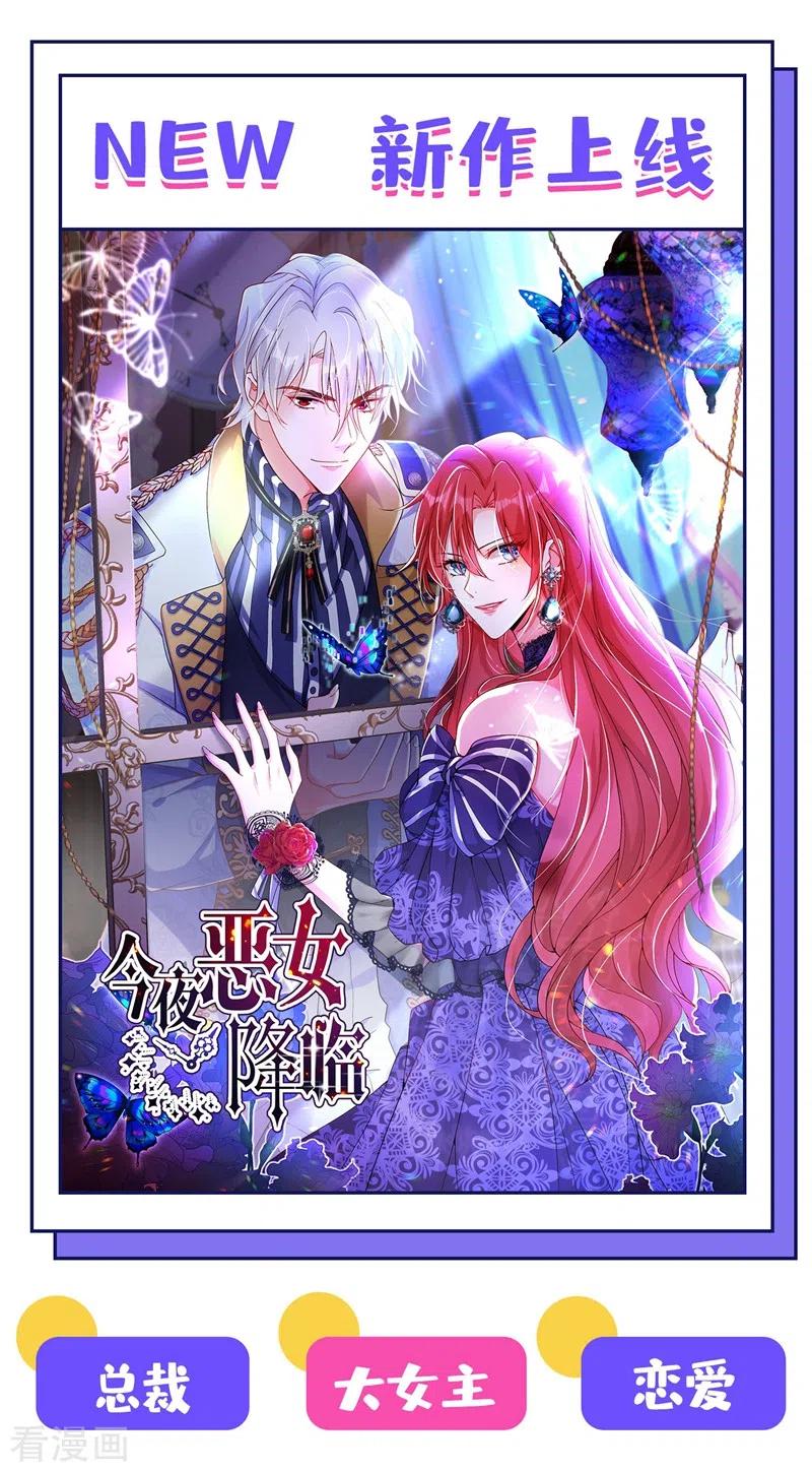 《快穿系统：反派大佬不好惹》第82话 又是她搞的鬼？ 第34页