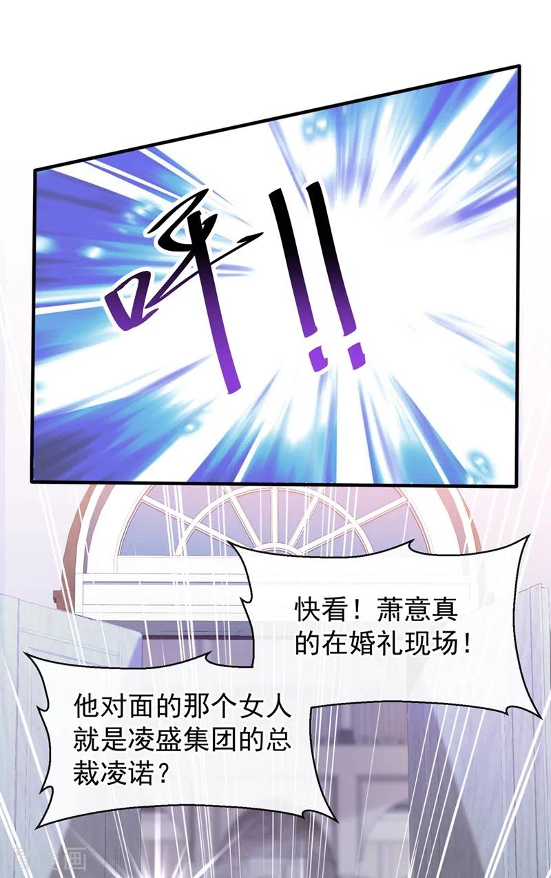 《快穿系统：反派大佬不好惹》第82话 又是她搞的鬼？ 第12页