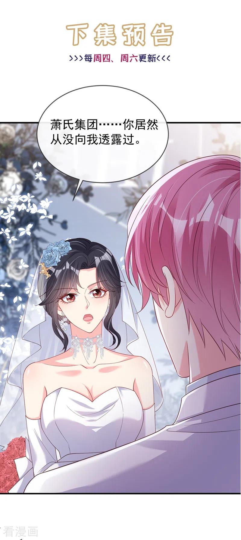 《快穿系统：反派大佬不好惹》第82话 又是她搞的鬼？ 第32页