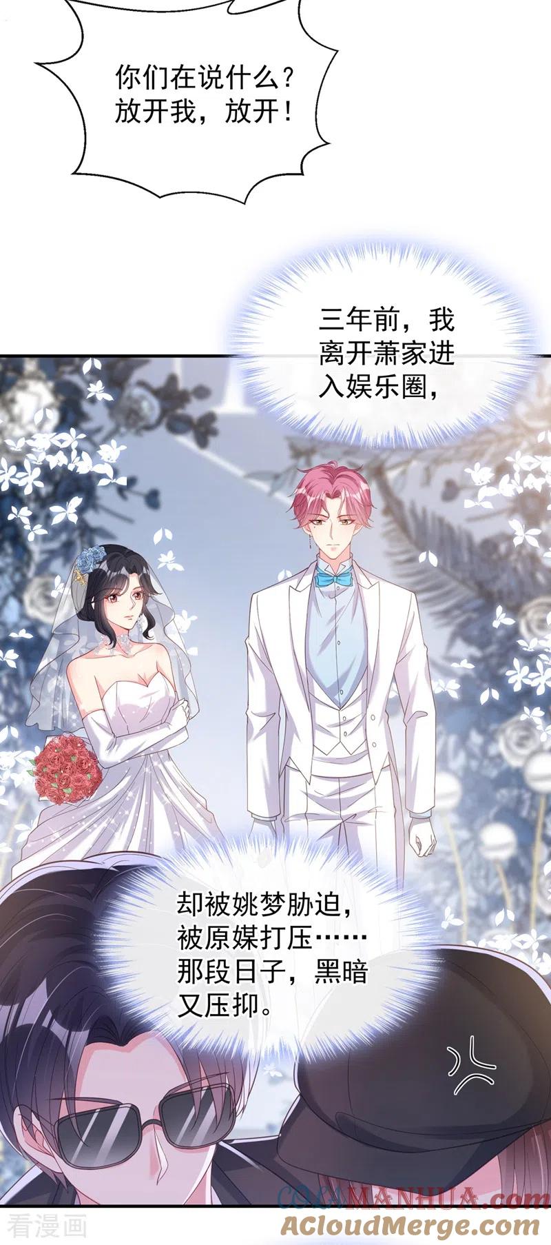 《快穿系统：反派大佬不好惹》第82话 又是她搞的鬼？ 第29页
