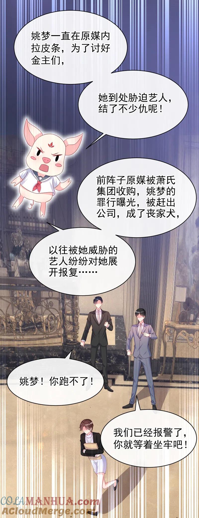 《快穿系统：反派大佬不好惹》第82话 又是她搞的鬼？ 第17页