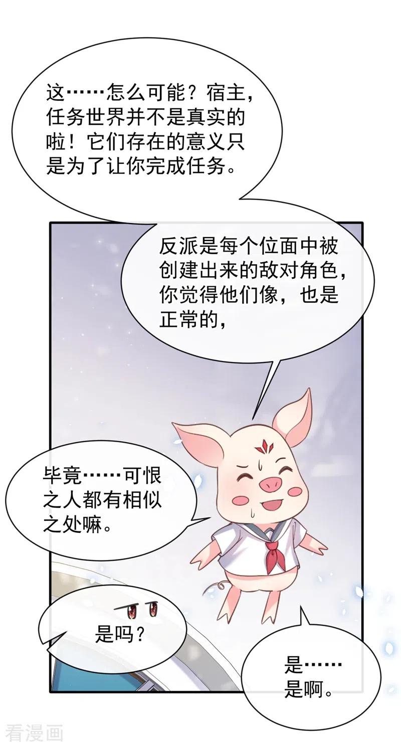 《快穿系统：反派大佬不好惹》第82话 又是她搞的鬼？ 第2页