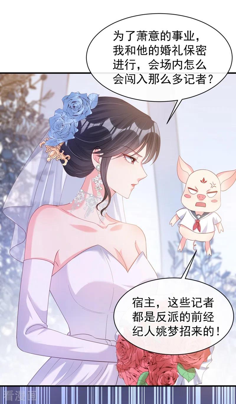 《快穿系统：反派大佬不好惹》第82话 又是她搞的鬼？ 第16页