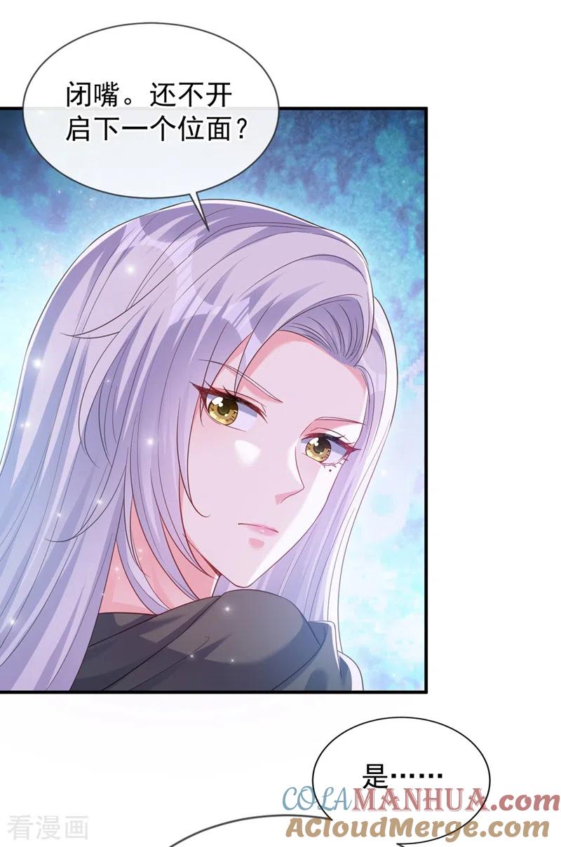 《快穿系统：反派大佬不好惹》第83话 又要成亲？ 第15页