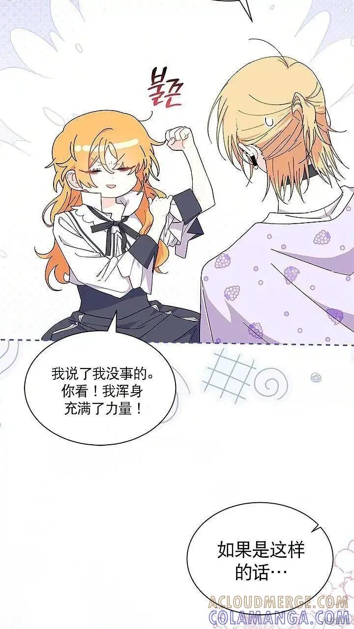 《我不想当鹊桥》第85话 第65页