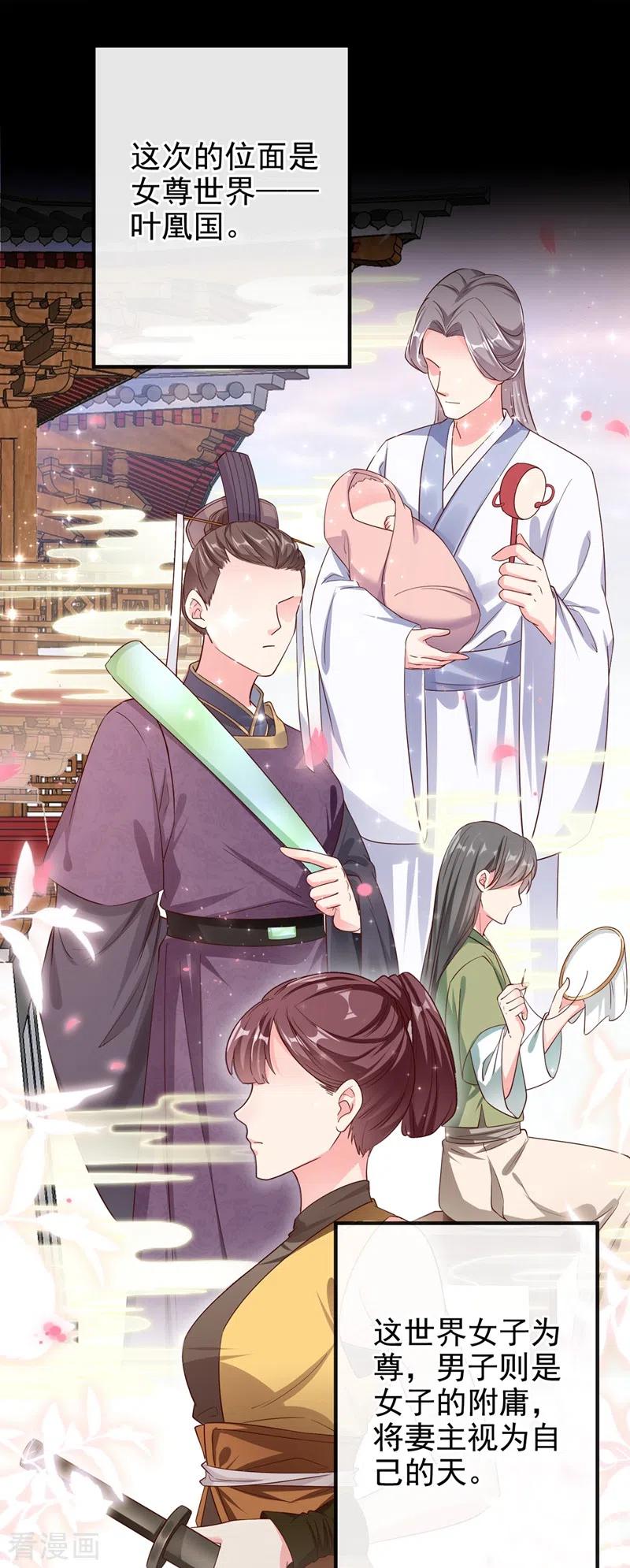 《快穿系统：反派大佬不好惹》第83话 又要成亲？ 第28页