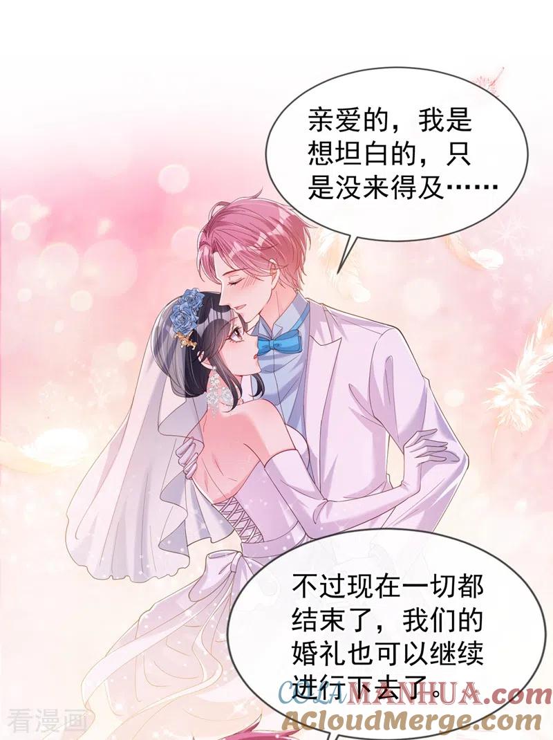 《快穿系统：反派大佬不好惹》第83话 又要成亲？ 第3页