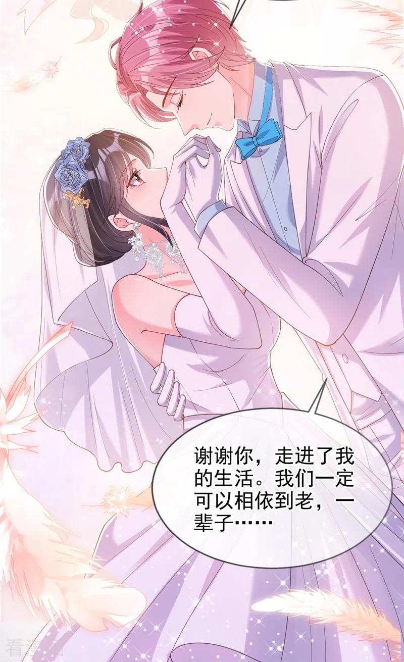 《快穿系统：反派大佬不好惹》第83话 又要成亲？ 第4页