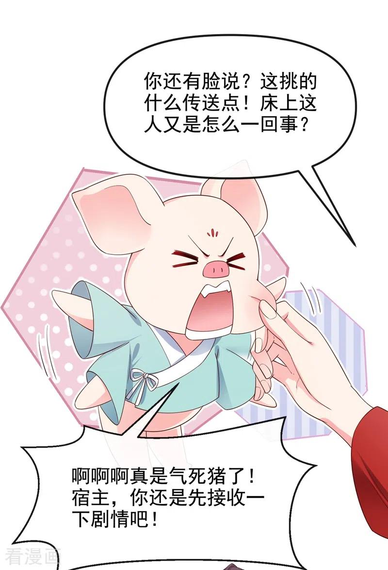 《快穿系统：反派大佬不好惹》第83话 又要成亲？ 第26页