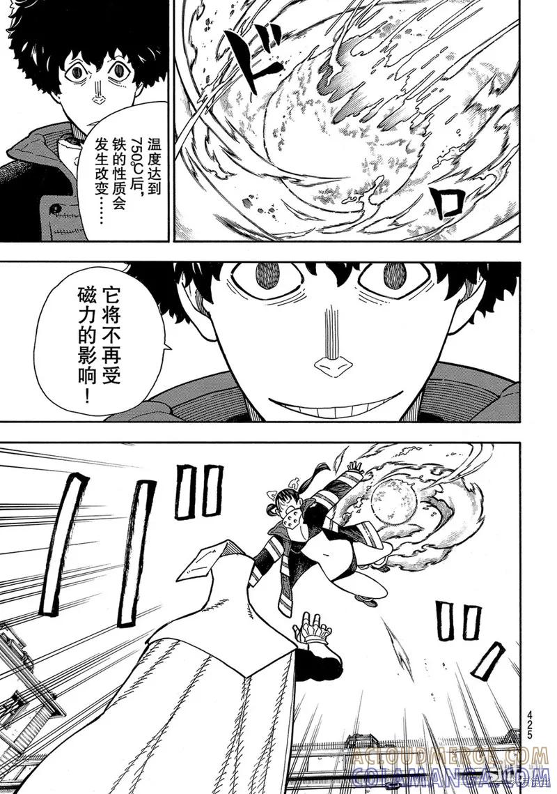 《炎炎之消防队》第185话 第17页