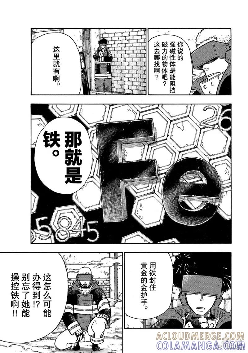 《炎炎之消防队》第185话 第3页