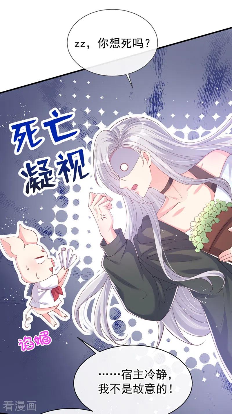 《快穿系统：反派大佬不好惹》第83话 又要成亲？ 第8页
