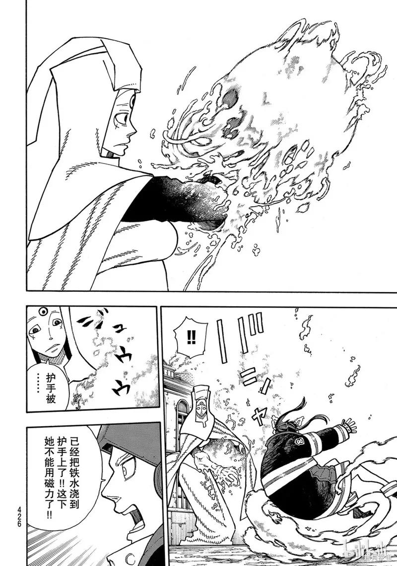 《炎炎之消防队》第185话 第18页