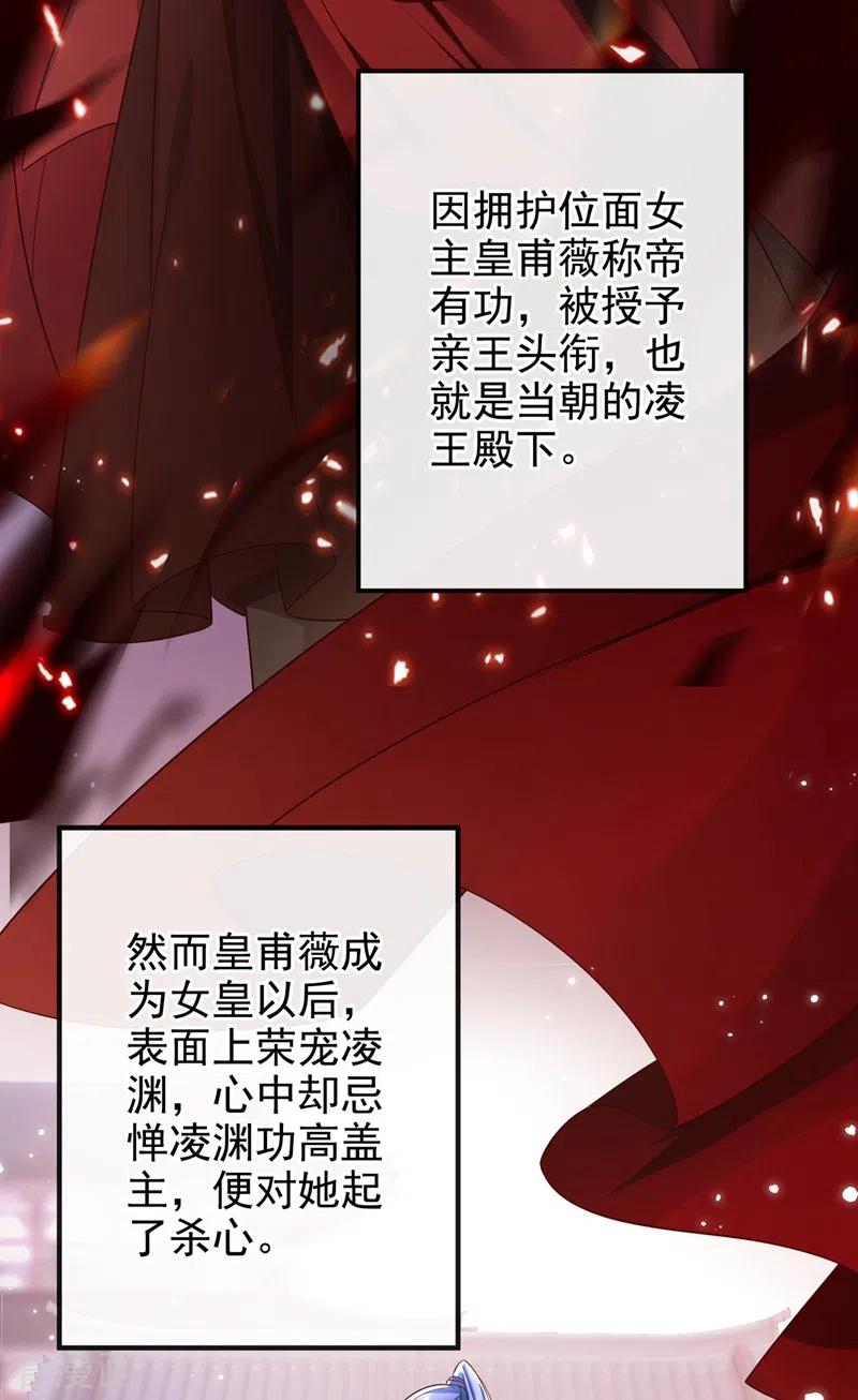 《快穿系统：反派大佬不好惹》第83话 又要成亲？ 第30页