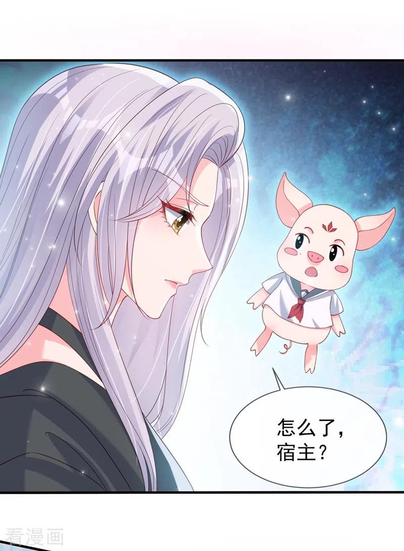 《快穿系统：反派大佬不好惹》第83话 又要成亲？ 第12页