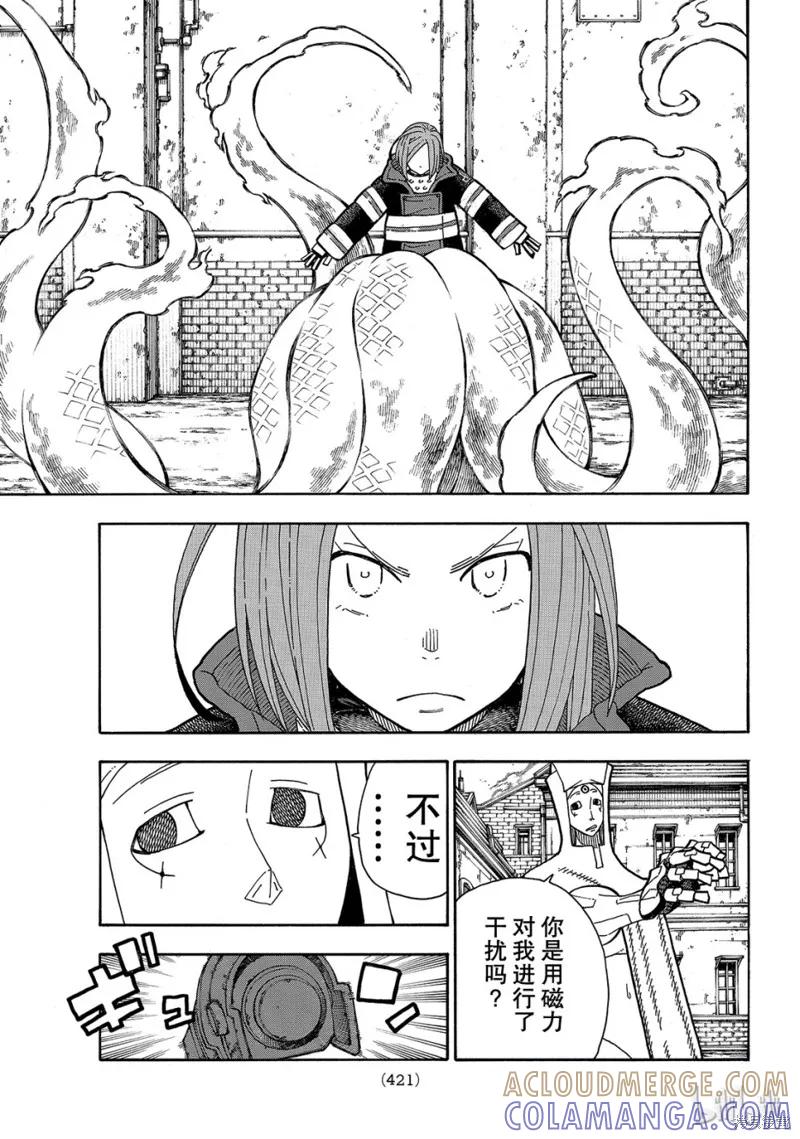 《炎炎之消防队》第185话 第13页