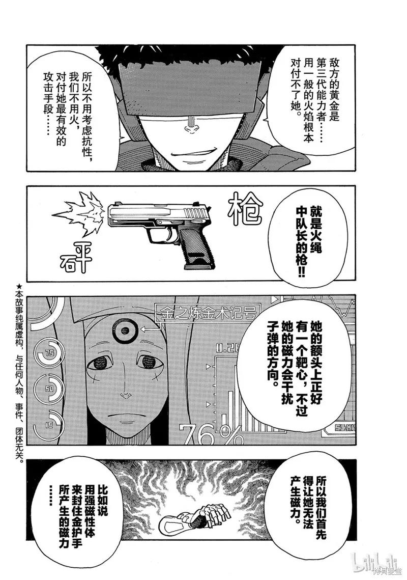 《炎炎之消防队》第185话 第2页