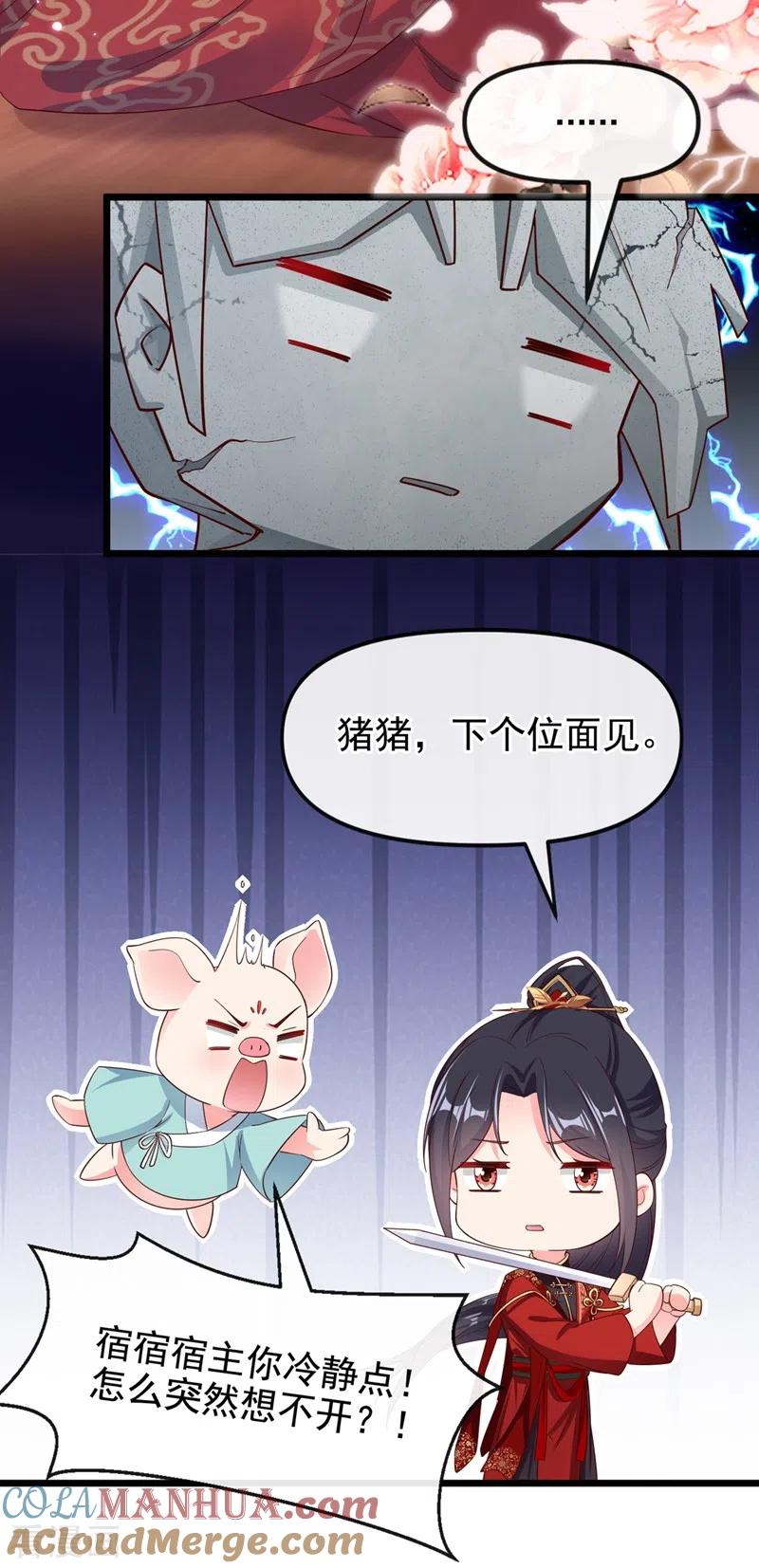 《快穿系统：反派大佬不好惹》第83话 又要成亲？ 第25页