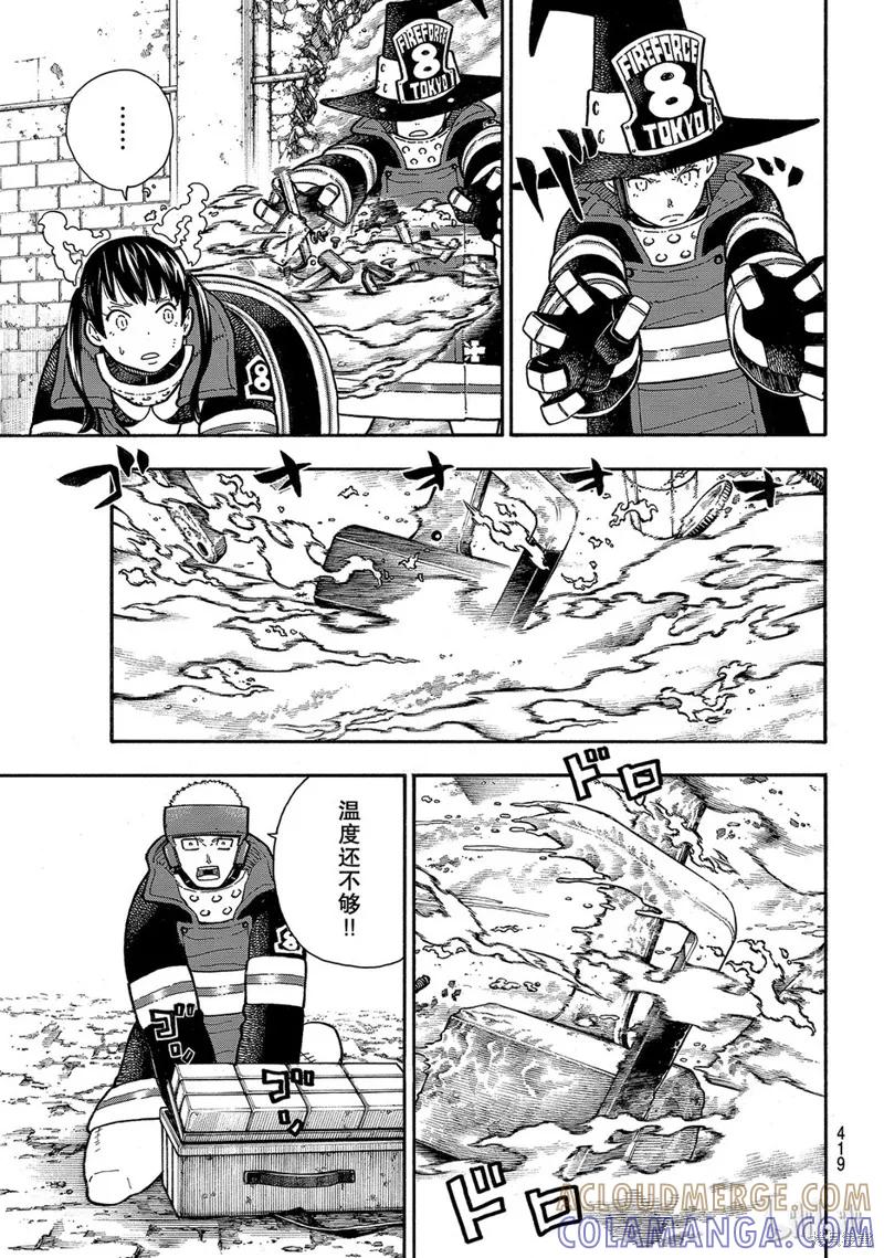 《炎炎之消防队》第185话 第11页